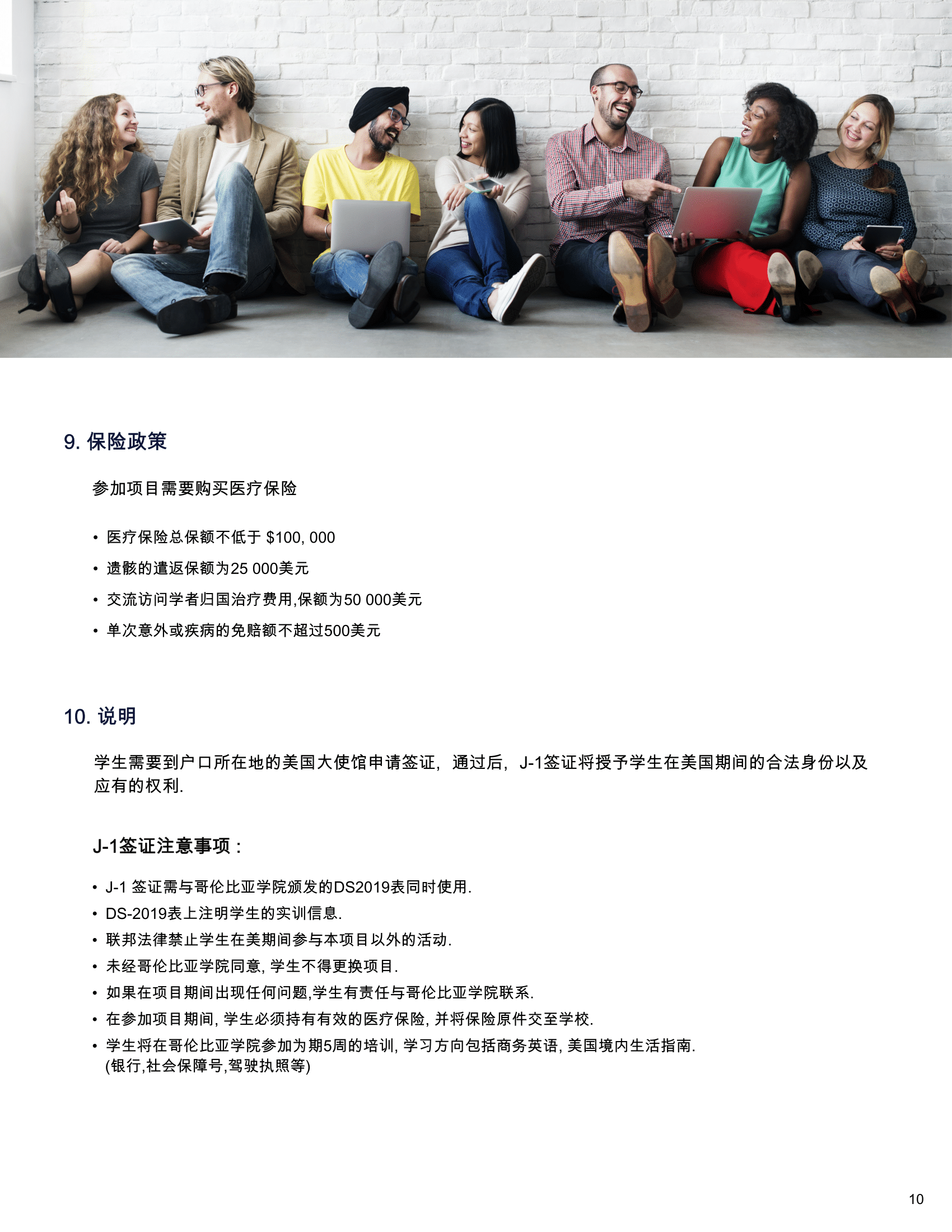J-1 brochure_chinese_small.10-1