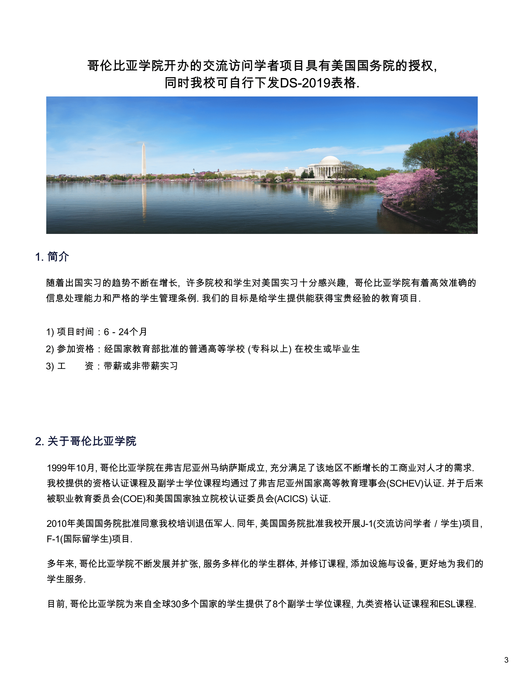 J-1 brochure_chinese_small.3-1